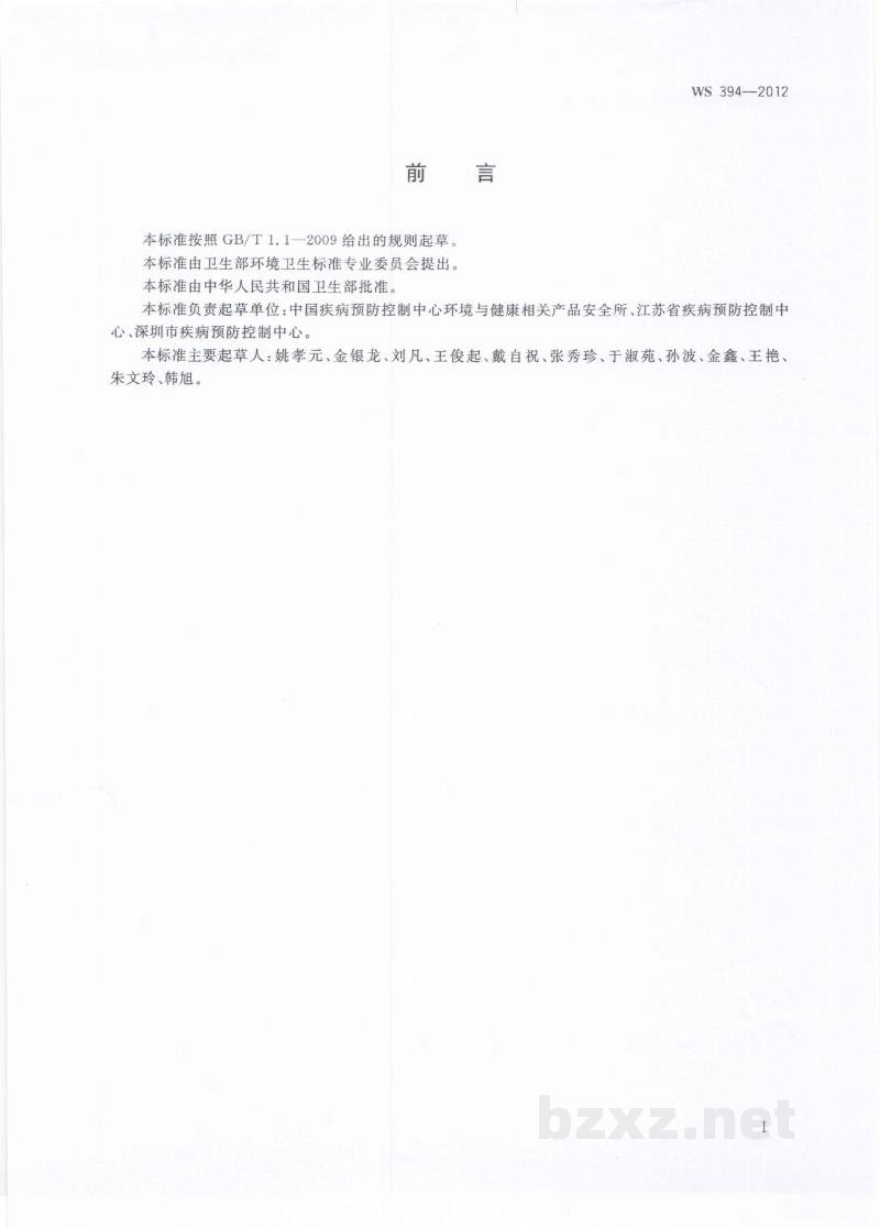 WS 394-2012公共场所集中空调通风系统卫生规范 WS 394-2012公共场所集中空调通风系统卫生规范