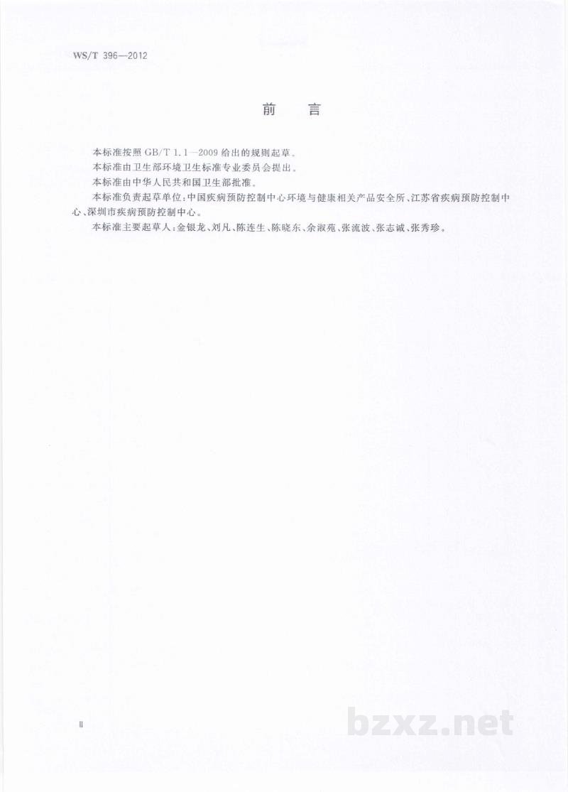 WS/T 396-2012公共场所集中空调通风系统清洗消毒规范 WS/T 396-2012公共场所集中空调通风系统清洗消毒规范