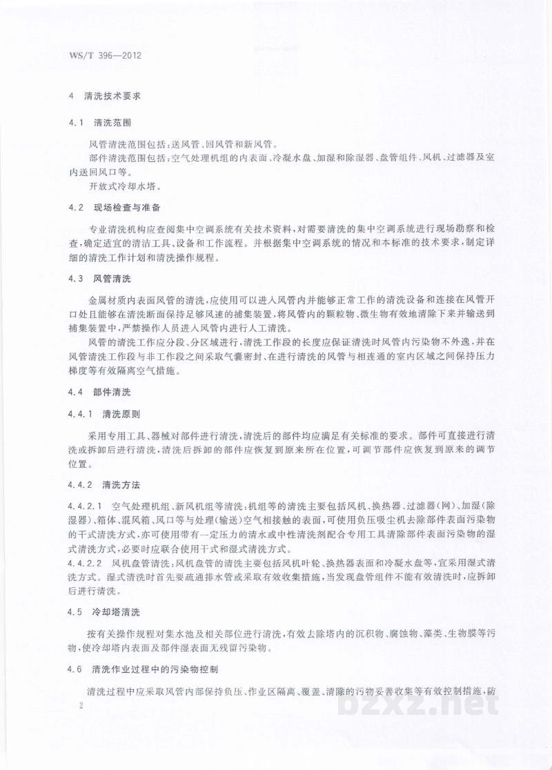WS/T 396-2012公共场所集中空调通风系统清洗消毒规范 WS/T 396-2012公共场所集中空调通风系统清洗消毒规范