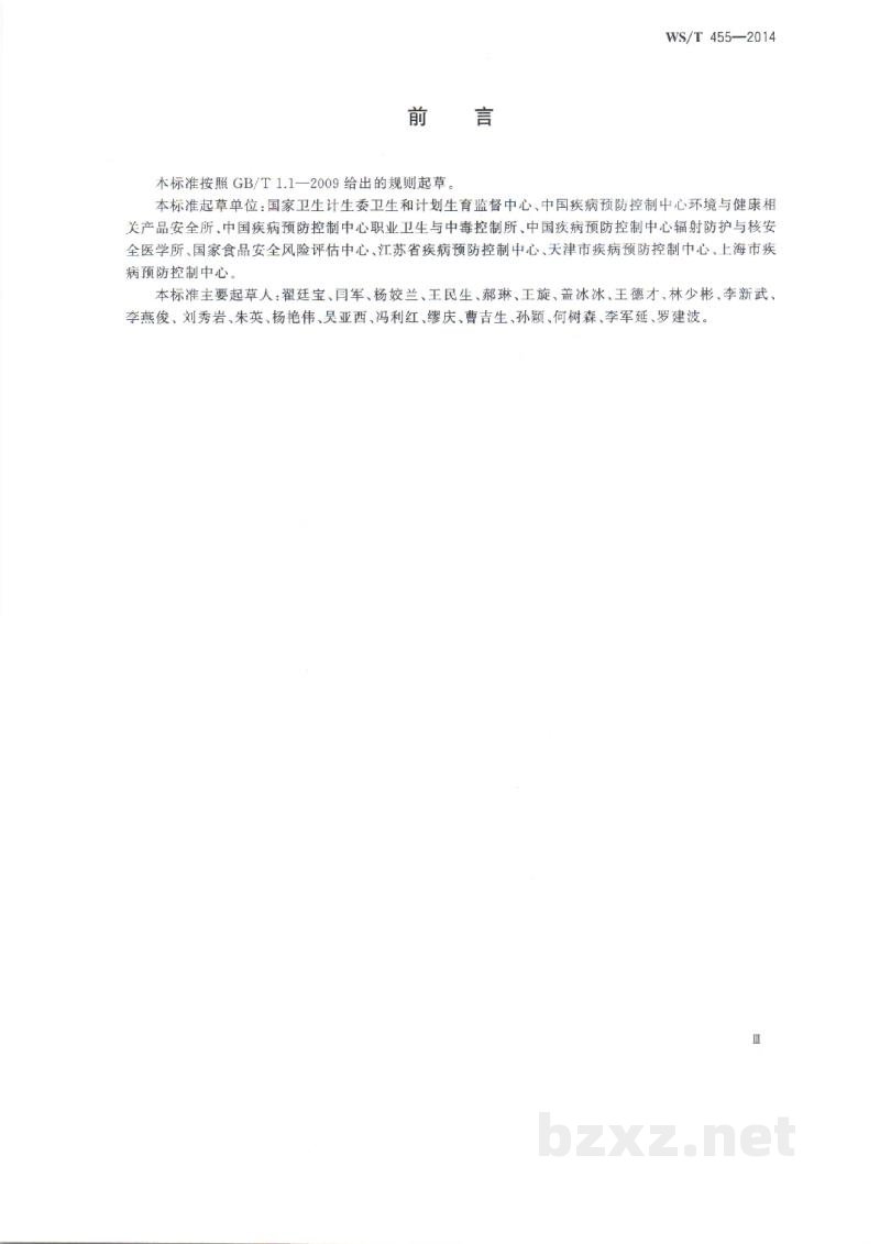 WS/T 455-2014卫生检测与评价名词术语 WS/T 455-2014卫生检测与评价名词术语