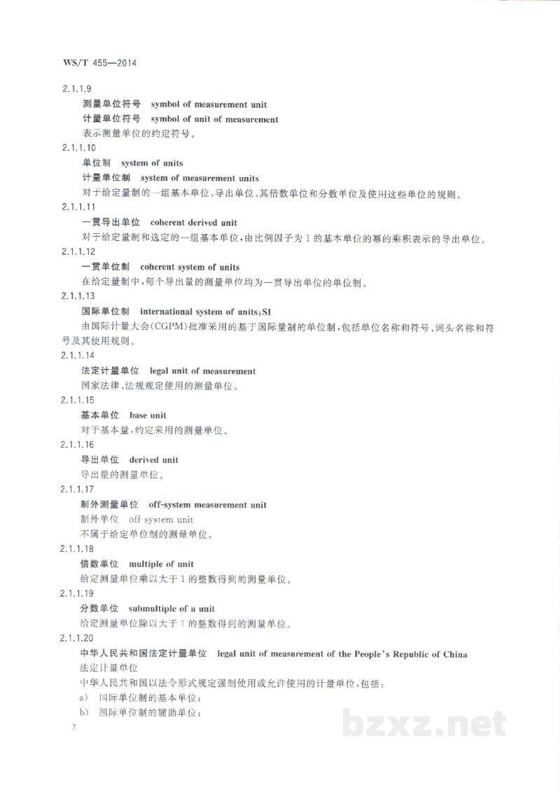 WS/T 455-2014卫生检测与评价名词术语 WS/T 455-2014卫生检测与评价名词术语