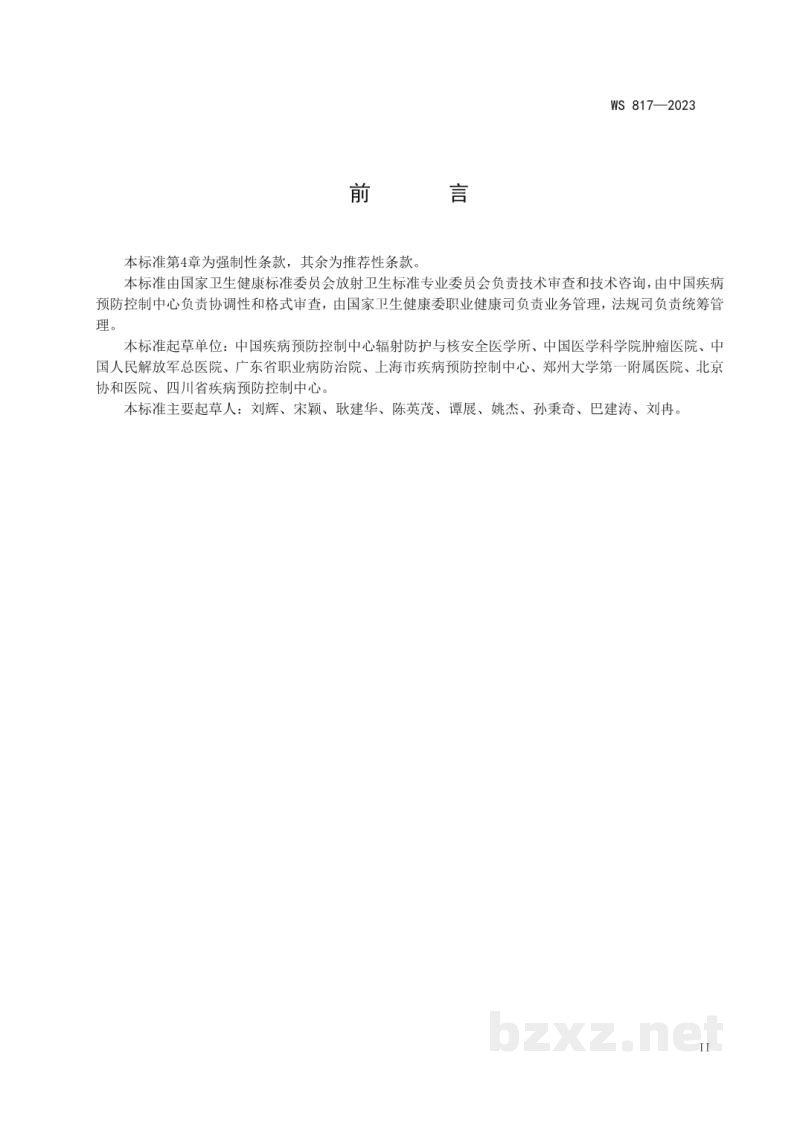 WS 817-2023正电子发射断层成像(PET)设备质量控制检测标准 WS 817-2023正电子发射断层成像(PET)设备质量控制检测标准