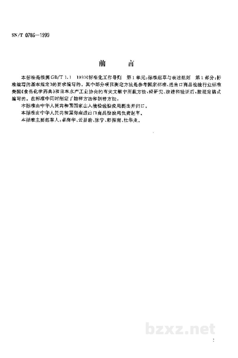 SN/T 0786-1999出口琼脂检验规程