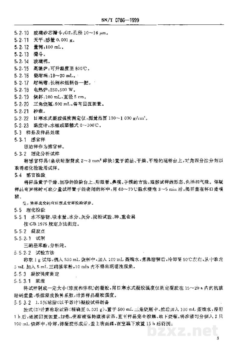 SN/T 0786-1999出口琼脂检验规程