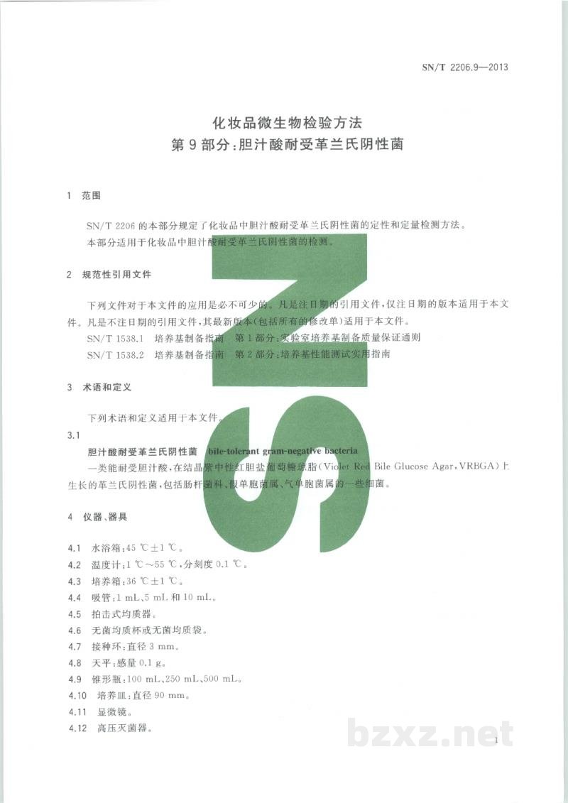 SN/T 2206.9-2013化妆品微生物检验方法 第9部分:胆汁酸耐受革兰氏阴性菌 SN/T 2206.9-2013化妆品微生物检验方法 第9部分:胆汁酸耐受革兰氏阴性菌