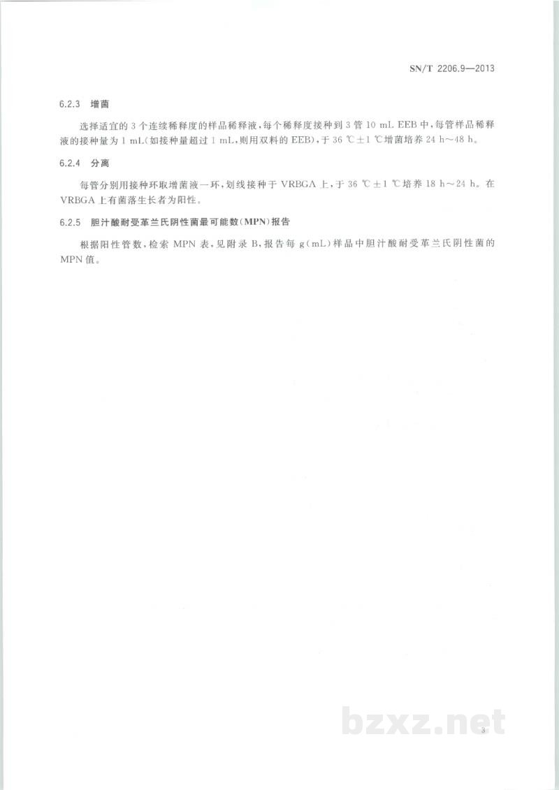 SN/T 2206.9-2013化妆品微生物检验方法 第9部分:胆汁酸耐受革兰氏阴性菌 SN/T 2206.9-2013化妆品微生物检验方法 第9部分:胆汁酸耐受革兰氏阴性菌