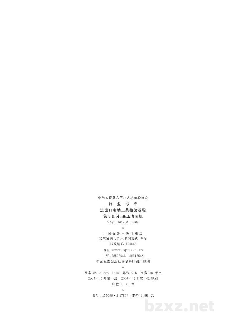 SN/T 1657.6-2007进出口电动工具检验规程 第6部分:高压清洗机 SN/T 1657.6-2007进出口电动工具检验规程 第6部分:高压清洗机