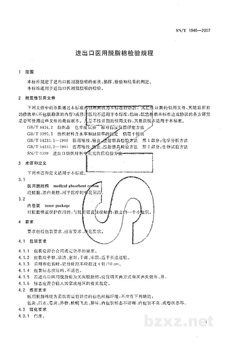 SN/T 1946-2007进出口医用脱脂棉检验规程