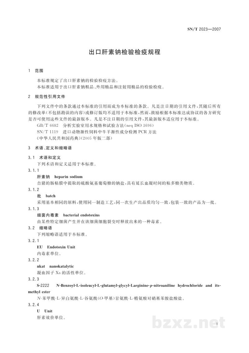 SN/T 2023-2007出口肝素钠检验检疫规程