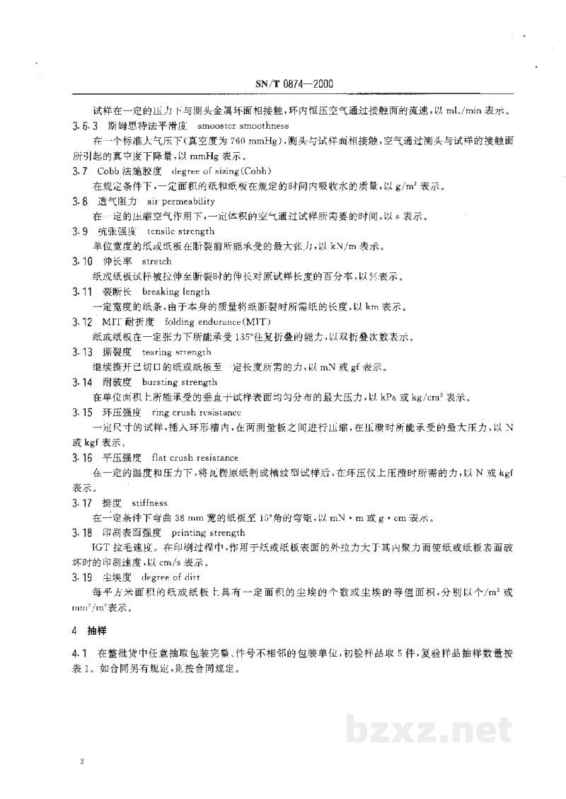 SN/T 0874-2000进出口纸和纸板检验规程 SN/T 0874-2000进出口纸和纸板检验规程