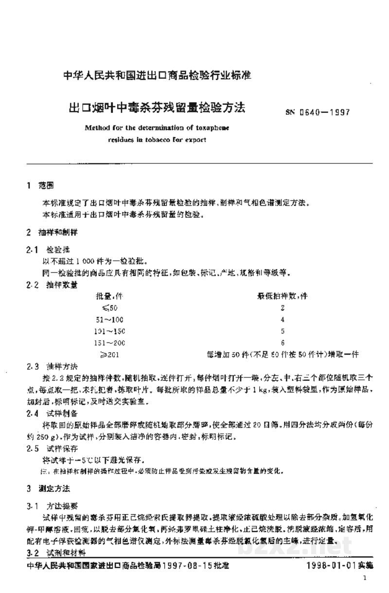 SN 0640-1997出口烟叶中毒杀芬残留量检验方法 SN 0640-1997出口烟叶中毒杀芬残留量检验方法