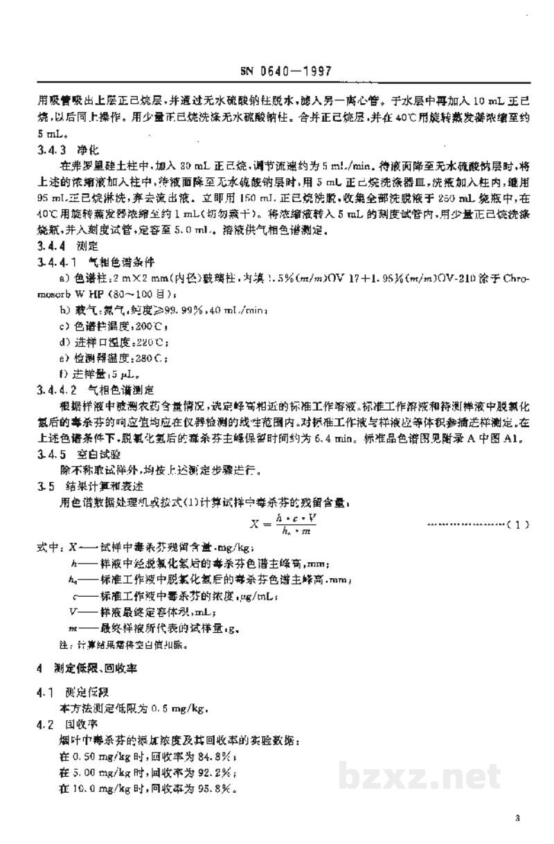 SN 0640-1997出口烟叶中毒杀芬残留量检验方法 SN 0640-1997出口烟叶中毒杀芬残留量检验方法