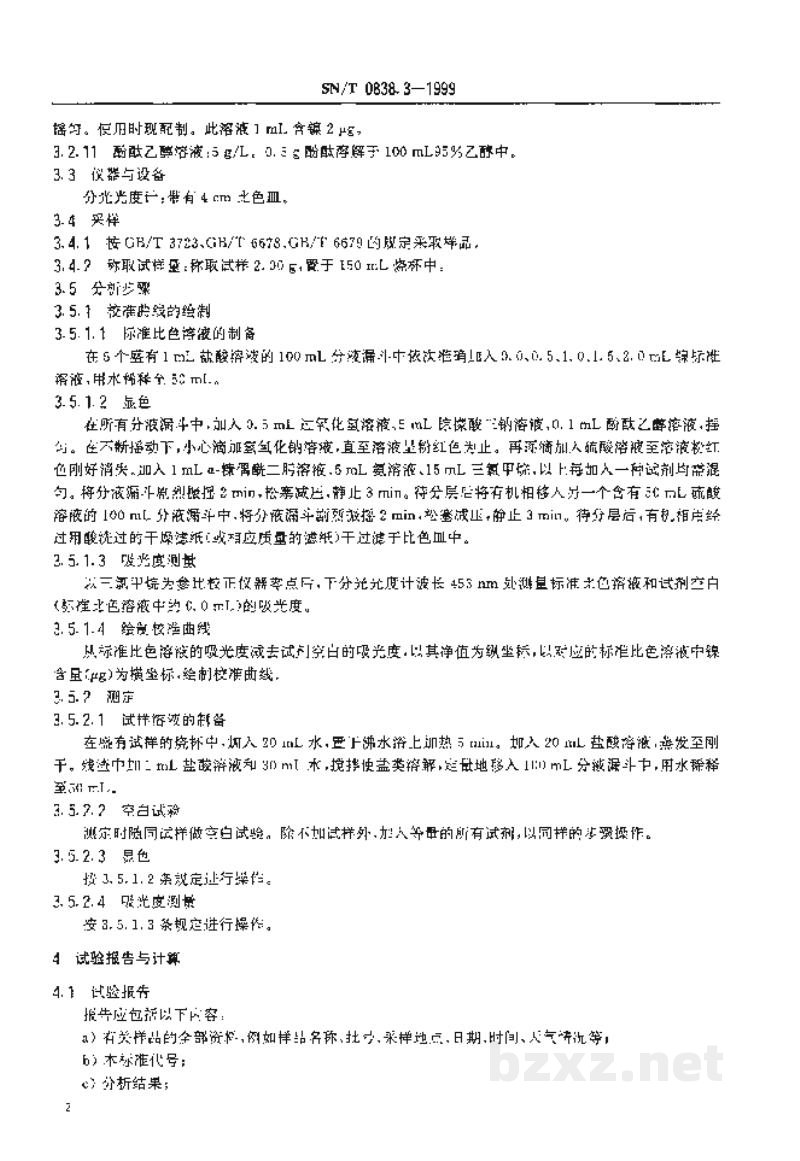 SN/T 0838.3-1999出口硼酸和硼砂 镍含量的测定 SN/T 0838.3-1999出口硼酸和硼砂 镍含量的测定