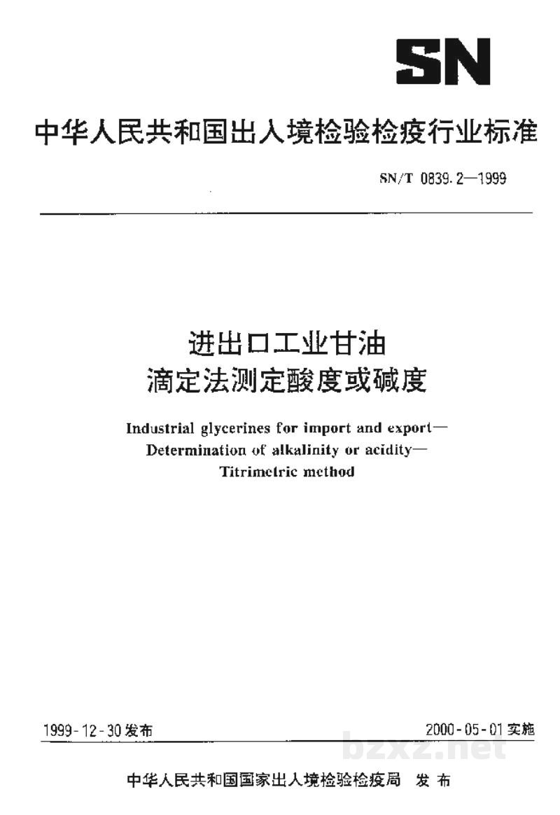 SN/T 0839.2-1999进出口工业甘油 滴定法测定酸度或碱度 SN/T 0839.2-1999进出口工业甘油 滴定法测定酸度或碱度