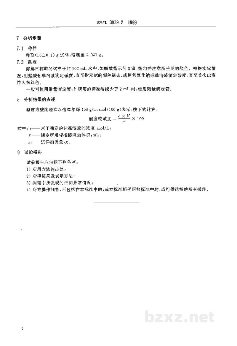 SN/T 0839.2-1999进出口工业甘油 滴定法测定酸度或碱度 SN/T 0839.2-1999进出口工业甘油 滴定法测定酸度或碱度