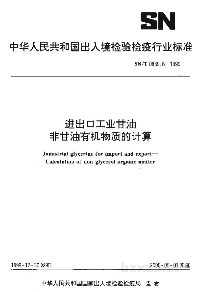 SN/T 0839.6-1999进出口工业甘油　非甘油有机物质的计算