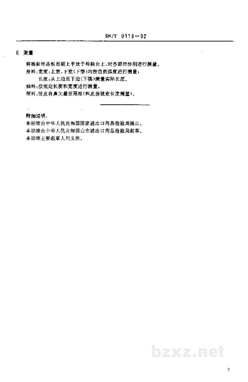 SN/T 0118-1992出口水貂皮串刀衣片检验规程