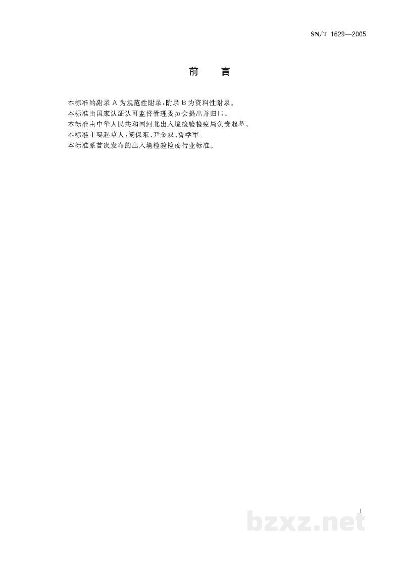 SN/T 1629-2005出口硫酸软骨素检验检疫规程 SN/T 1629-2005出口硫酸软骨素检验检疫规程