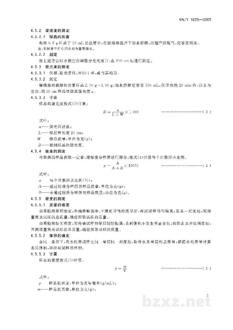 SN/T 1629-2005出口硫酸软骨素检验检疫规程 SN/T 1629-2005出口硫酸软骨素检验检疫规程