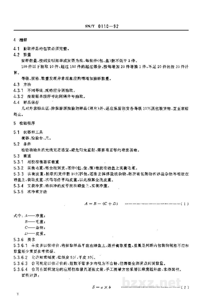 SN/T 0110-1992进口生山羊板皮、绵羊板皮检验规程 SN/T 0110-1992进口生山羊板皮、绵羊板皮检验规程