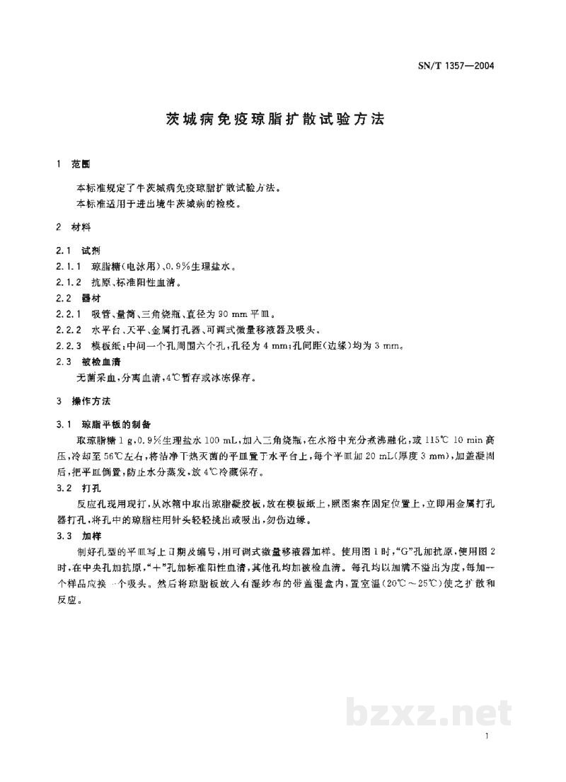 SN/T 1357-2004茨城病免疫琼脂扩散试验方法 SN/T 1357-2004茨城病免疫琼脂扩散试验方法