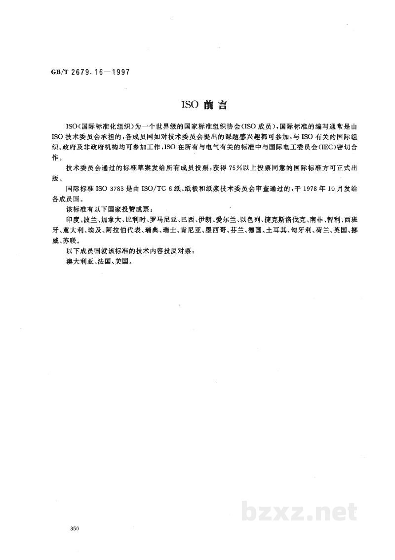 GB/T 2679.16-1997纸和纸板印刷表面强度的测定(摆或弹簧加速法) GB/T 2679.16-1997纸和纸板印刷表面强度的测定(摆或弹簧加速法)