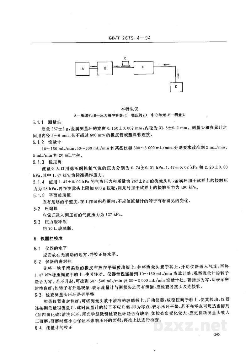 GB/T 2679.4-1994纸和纸板粗糙度的测定法(本特生粗糙度法) GB/T 2679.4-1994纸和纸板粗糙度的测定法(本特生粗糙度法)