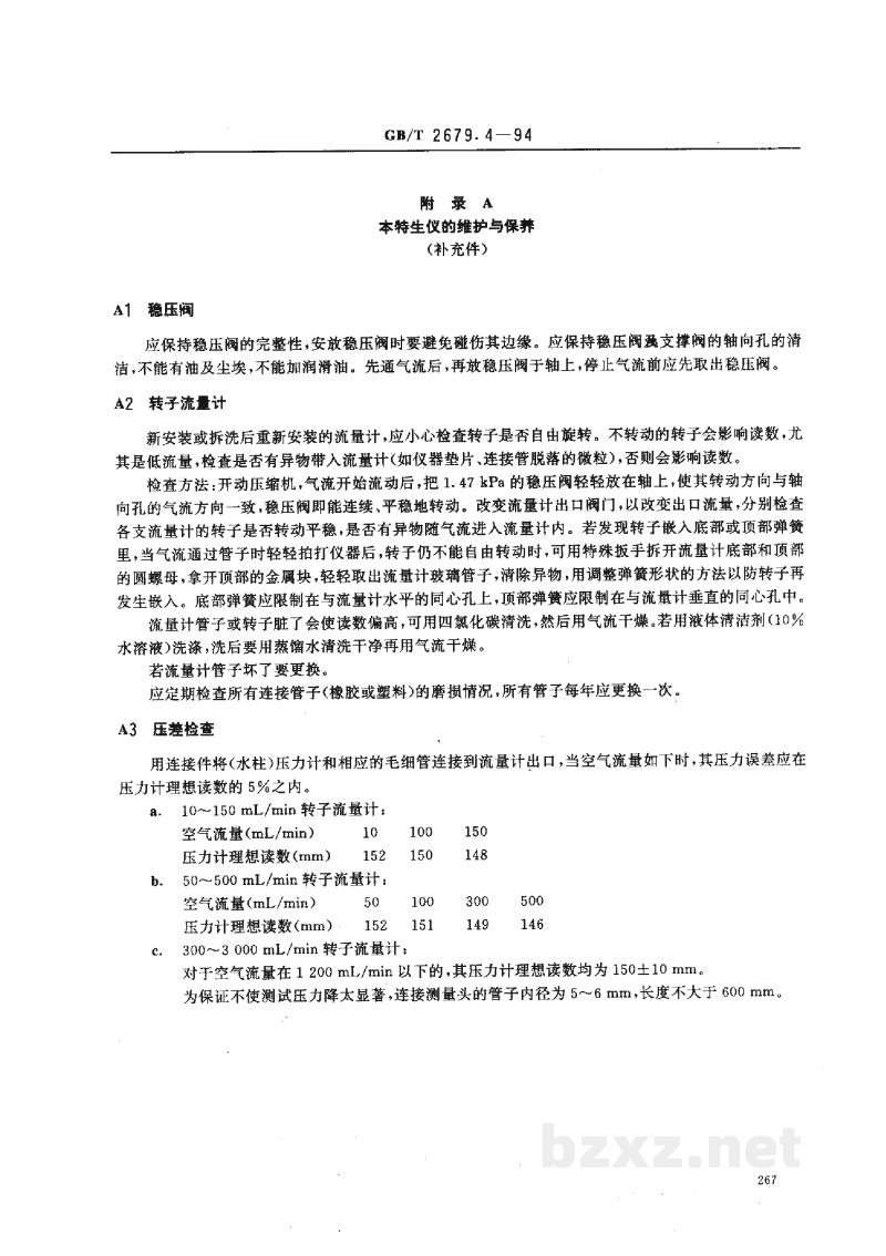 GB/T 2679.4-1994纸和纸板粗糙度的测定法(本特生粗糙度法) GB/T 2679.4-1994纸和纸板粗糙度的测定法(本特生粗糙度法)