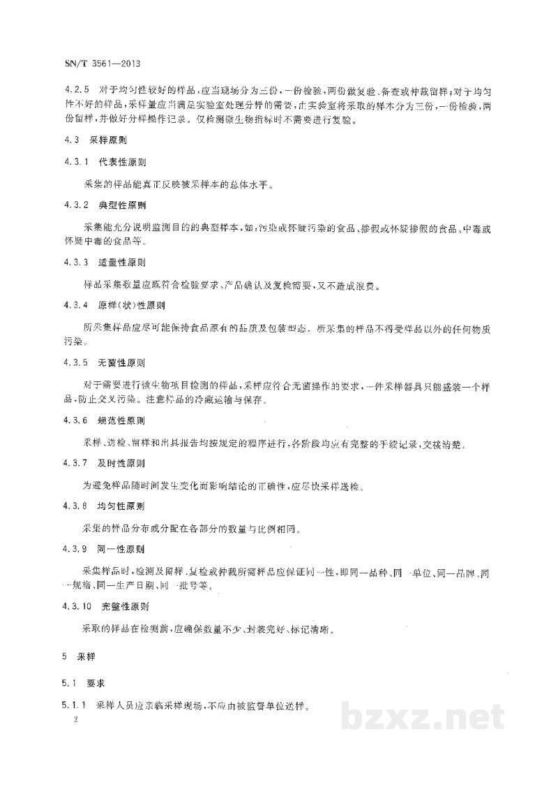 SN/T 3561-2013国境口岸卫生监督食品采样、送样规程 SN/T 3561-2013国境口岸卫生监督食品采样、送样规程