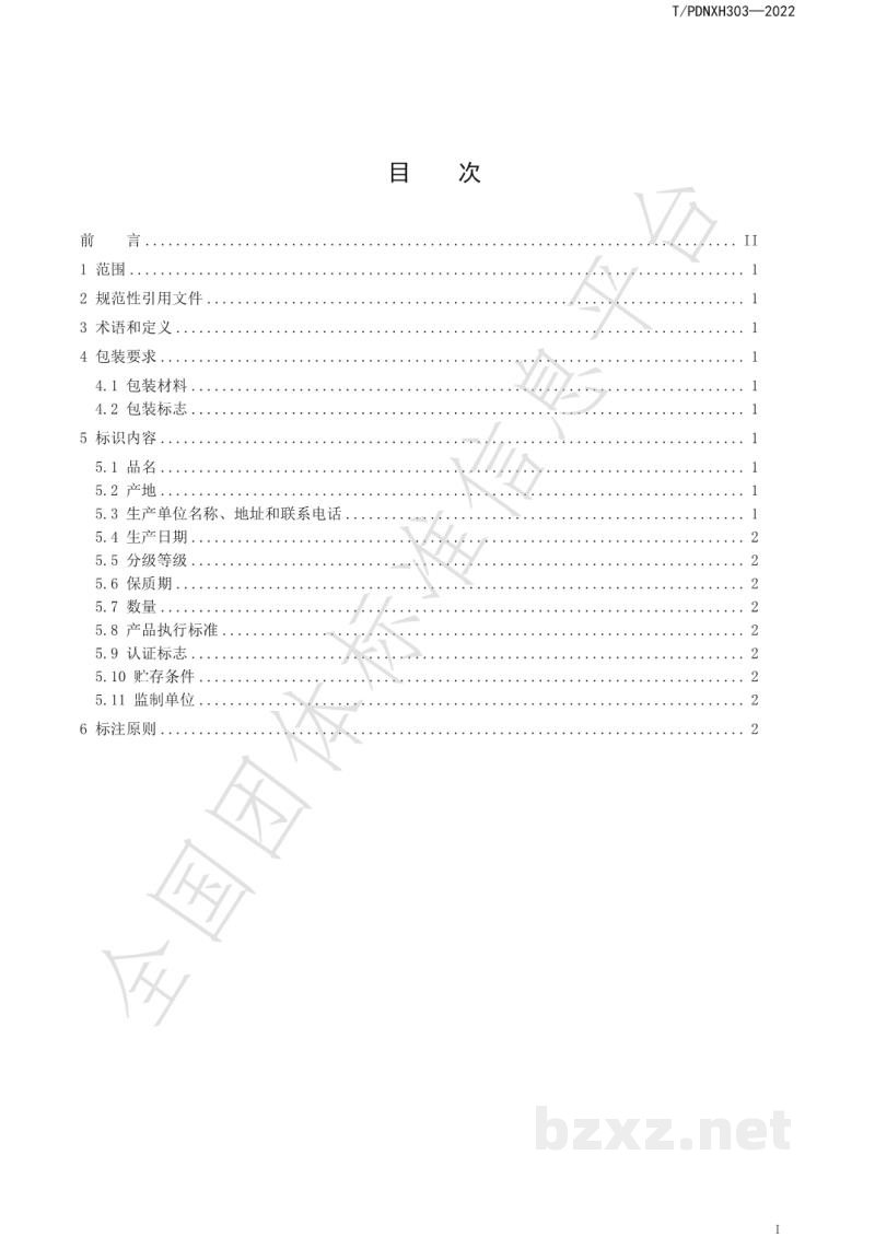 T/PDNXH 303-2022南汇蜜梨包装标识规范 T/PDNXH 303-2022南汇蜜梨包装标识规范