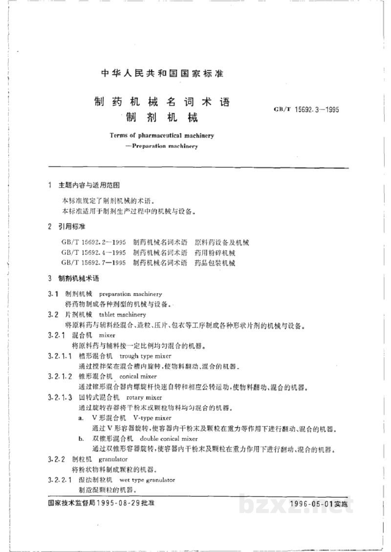 GB/T 15692.3-1995制药机械名词术语 制剂机械 GB/T 15692.3-1995制药机械名词术语 制剂机械