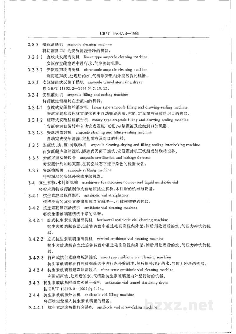 GB/T 15692.3-1995制药机械名词术语 制剂机械 GB/T 15692.3-1995制药机械名词术语 制剂机械