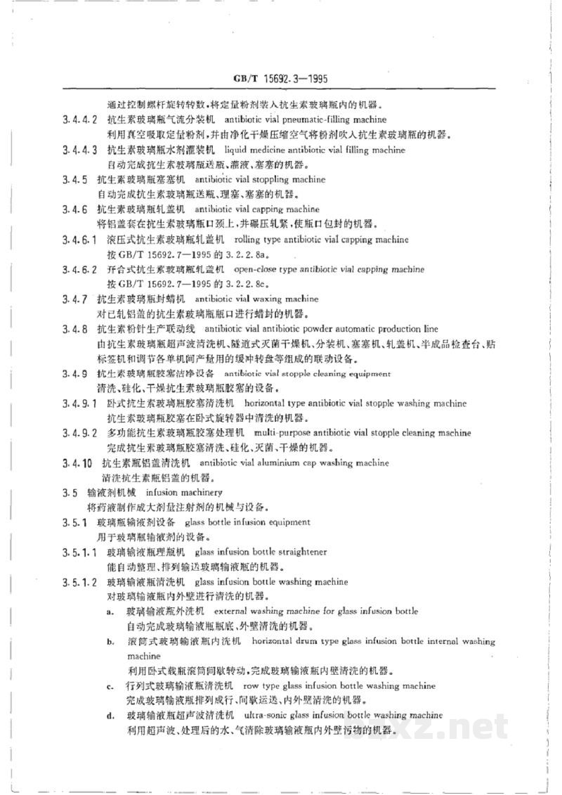 GB/T 15692.3-1995制药机械名词术语 制剂机械 GB/T 15692.3-1995制药机械名词术语 制剂机械