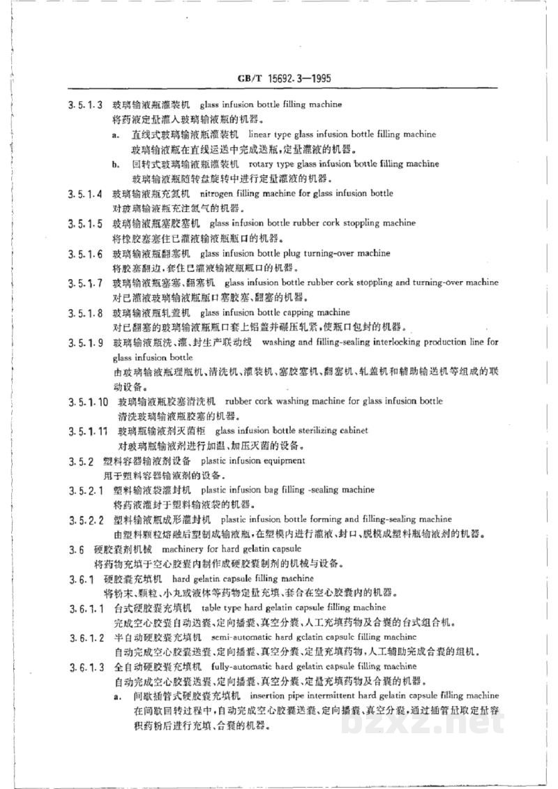 GB/T 15692.3-1995制药机械名词术语 制剂机械 GB/T 15692.3-1995制药机械名词术语 制剂机械