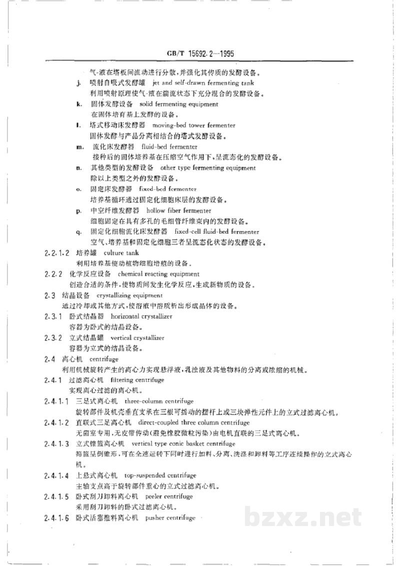 GB/T 15692.2-1995制药机械名词术语 原料药设备及机械 GB/T 15692.2-1995制药机械名词术语 原料药设备及机械