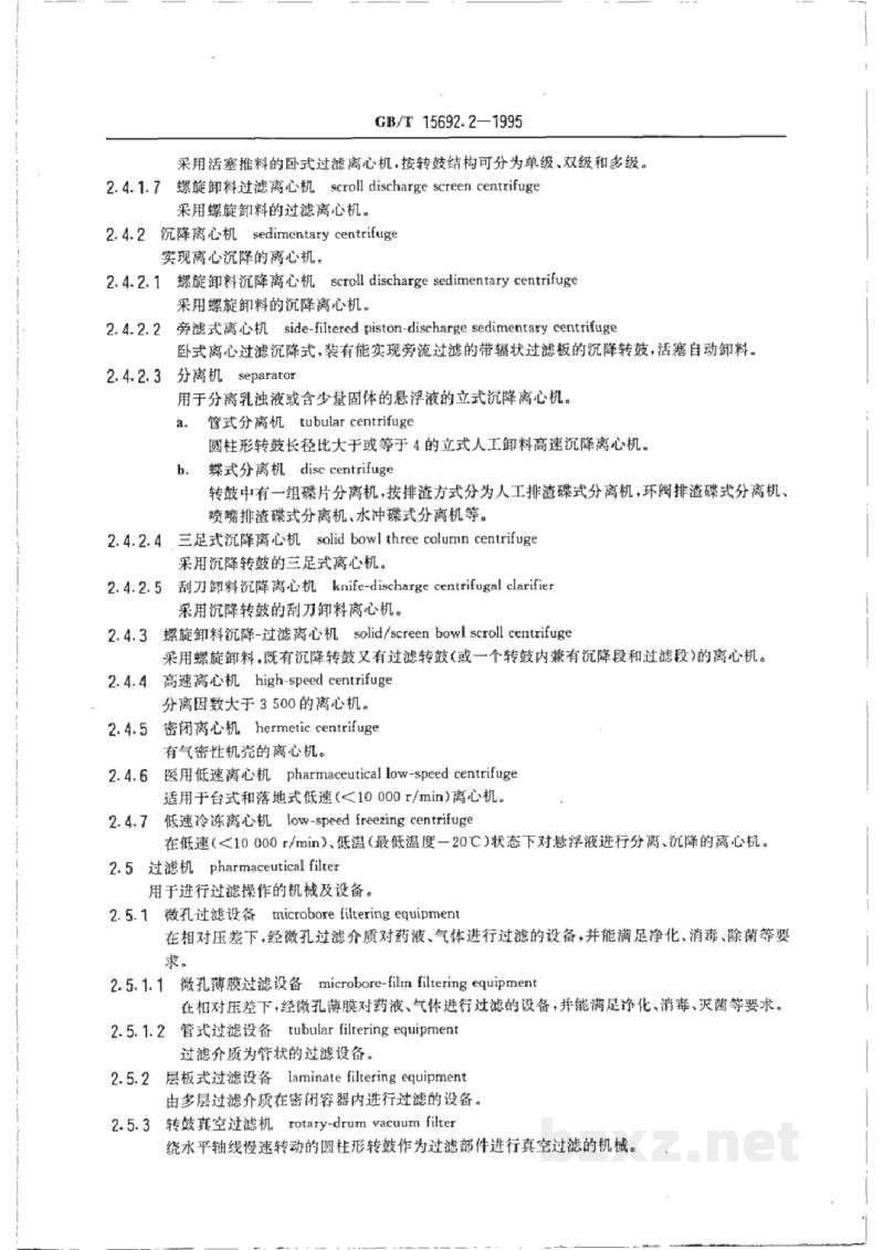 GB/T 15692.2-1995制药机械名词术语 原料药设备及机械 GB/T 15692.2-1995制药机械名词术语 原料药设备及机械