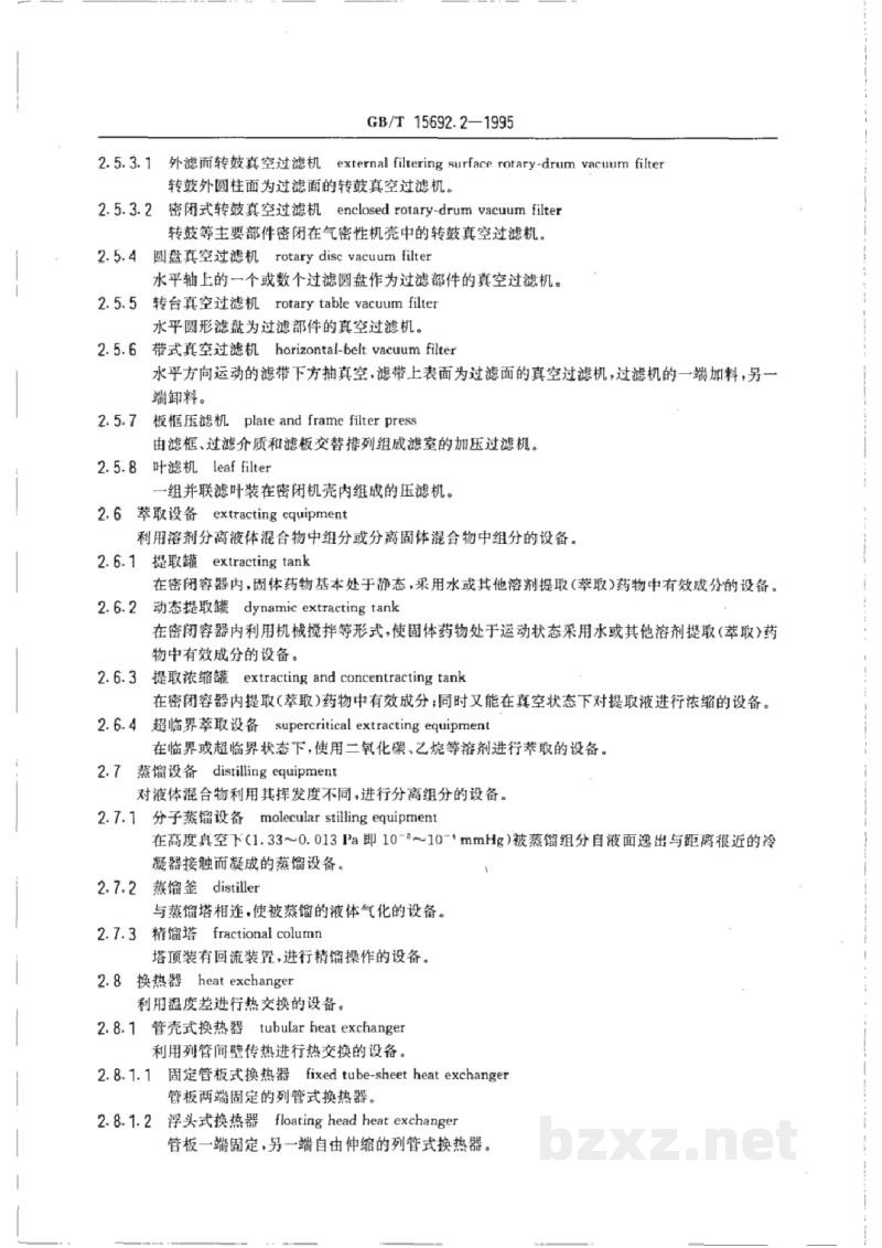 GB/T 15692.2-1995制药机械名词术语 原料药设备及机械 GB/T 15692.2-1995制药机械名词术语 原料药设备及机械