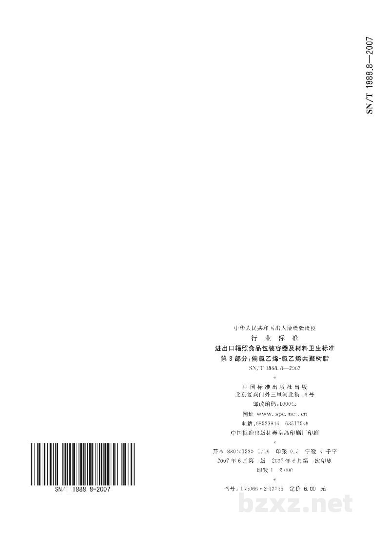 SN/T 1888.8-2007进出口辐照食品包装容器及材料卫生标准 第8部分:偏氯乙烯-氯乙烯共聚树脂 SN/T 1888.8-2007进出口辐照食品包装容器及材料卫生标准 第8部分:偏氯乙烯-氯乙烯共聚树脂