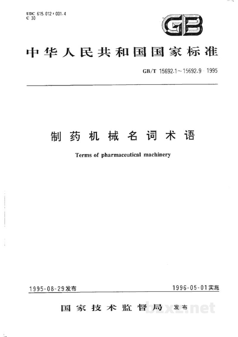GB/T 15692.1-1995制药机械名词术语 通用术语 GB/T 15692.1-1995制药机械名词术语 通用术语