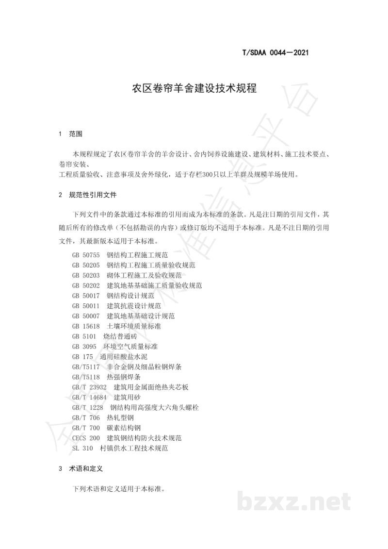 T/SDAA 0044-2021农区卷帘羊舍建设技术规程 T/SDAA 0044-2021农区卷帘羊舍建设技术规程