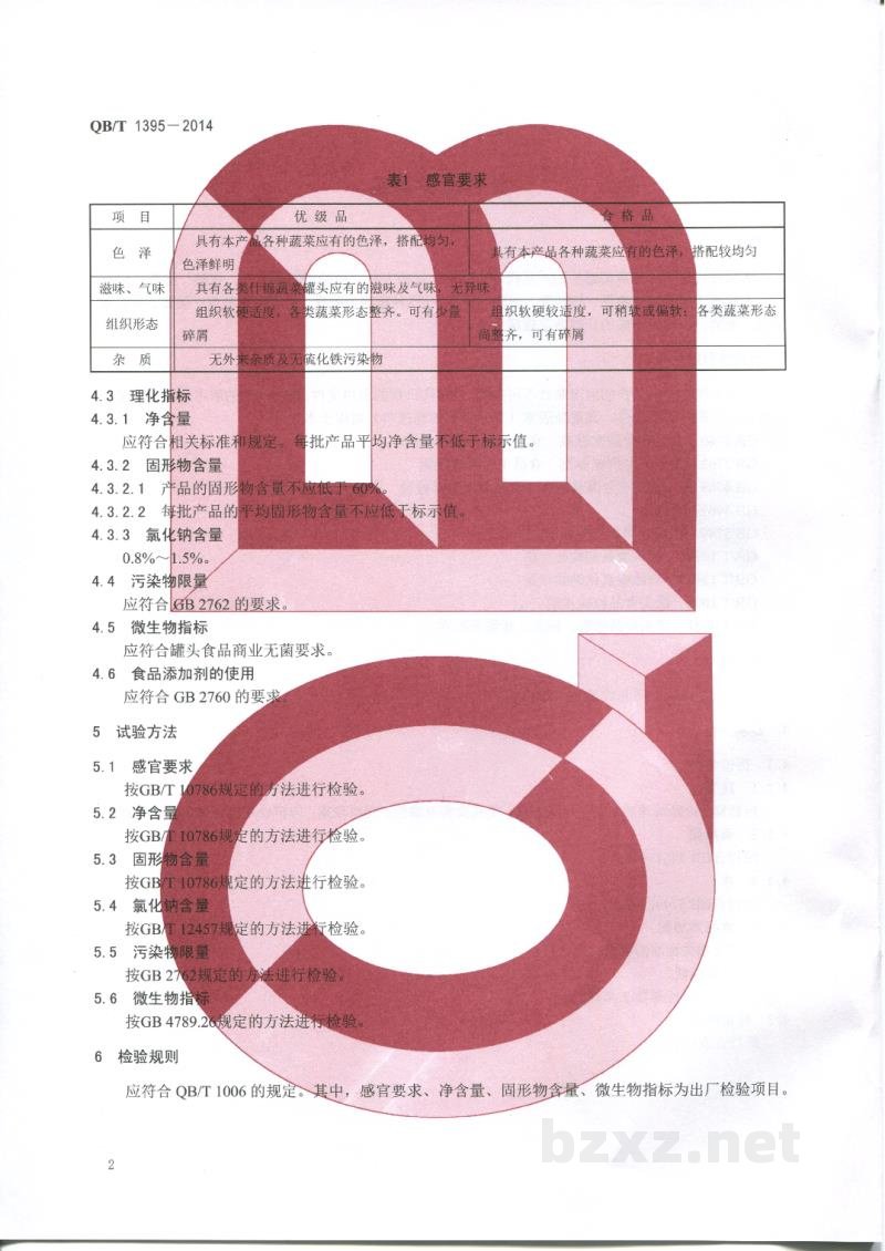 QB/T 1395-2014什锦蔬菜罐头 QB/T 1395-2014什锦蔬菜罐头