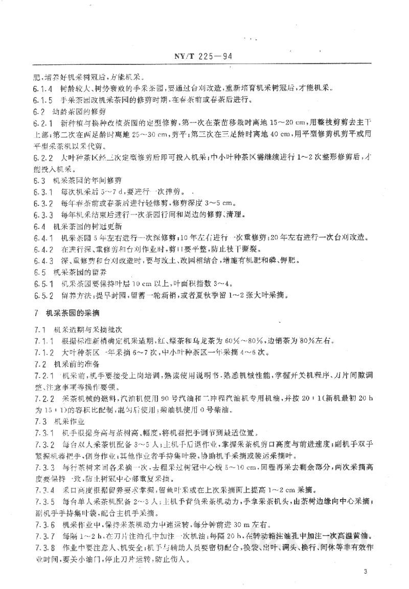 NY/T 225-1994机械化采茶技术规程