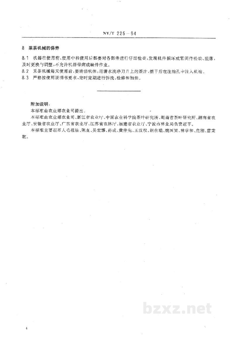 NY/T 225-1994机械化采茶技术规程