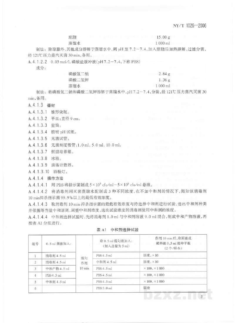 NY/T 1026-2006养蚕用药技术规程 NY/T 1026-2006养蚕用药技术规程