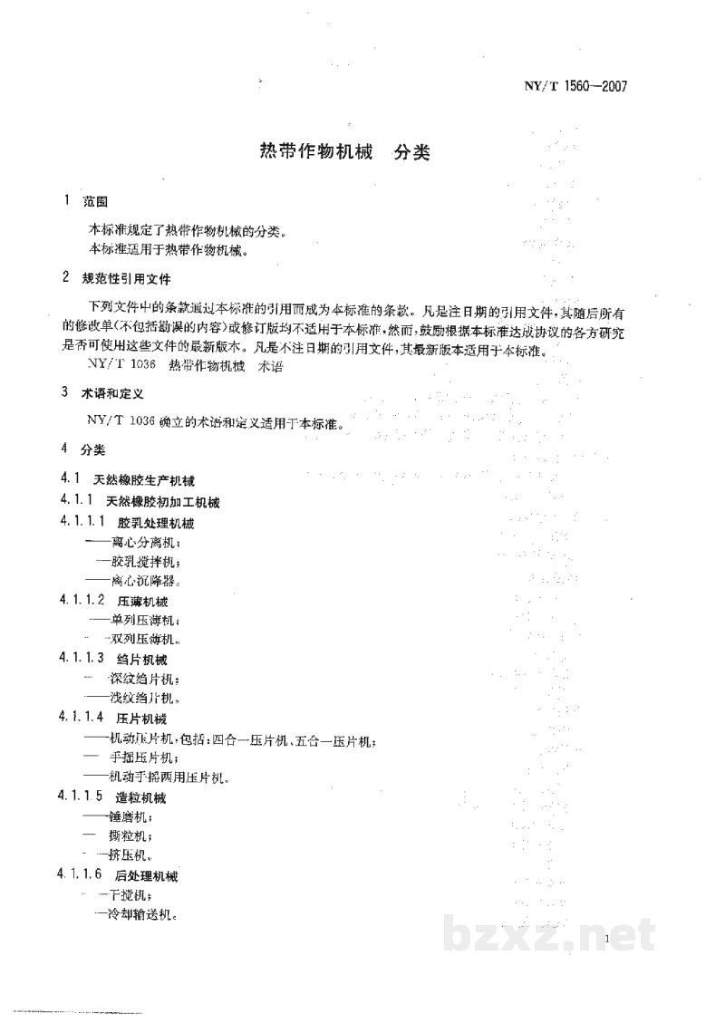 NY/T 1560-2007热带作物机械分类 NY/T 1560-2007热带作物机械分类