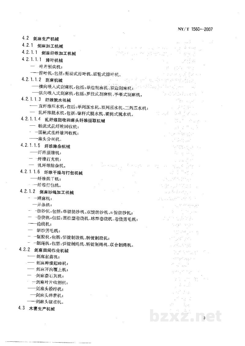 NY/T 1560-2007热带作物机械分类 NY/T 1560-2007热带作物机械分类