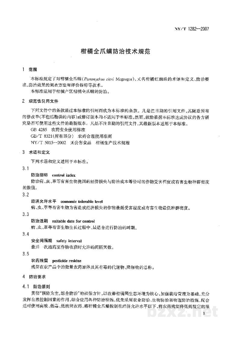 NY/T 1282-2007柑橘全爪螨防治技术规范 NY/T 1282-2007柑橘全爪螨防治技术规范
