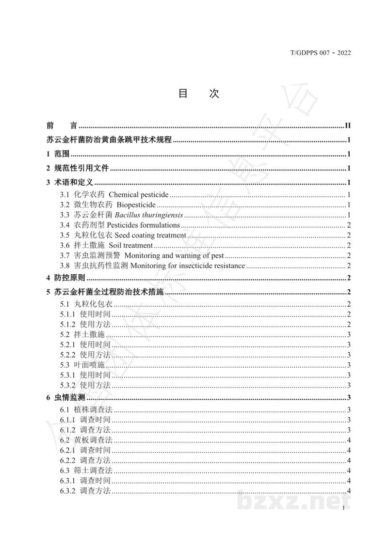 T/GDPPS 007-2022苏云金杆菌防治黄曲条跳甲技术规程 T/GDPPS 007-2022苏云金杆菌防治黄曲条跳甲技术规程