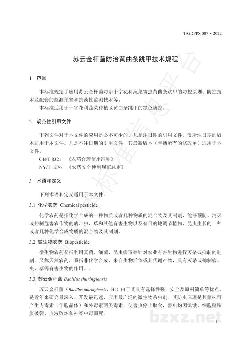 T/GDPPS 007-2022苏云金杆菌防治黄曲条跳甲技术规程 T/GDPPS 007-2022苏云金杆菌防治黄曲条跳甲技术规程