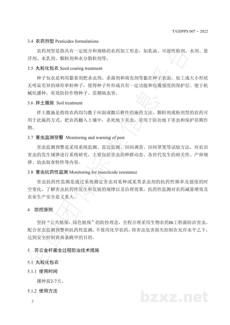 T/GDPPS 007-2022苏云金杆菌防治黄曲条跳甲技术规程 T/GDPPS 007-2022苏云金杆菌防治黄曲条跳甲技术规程